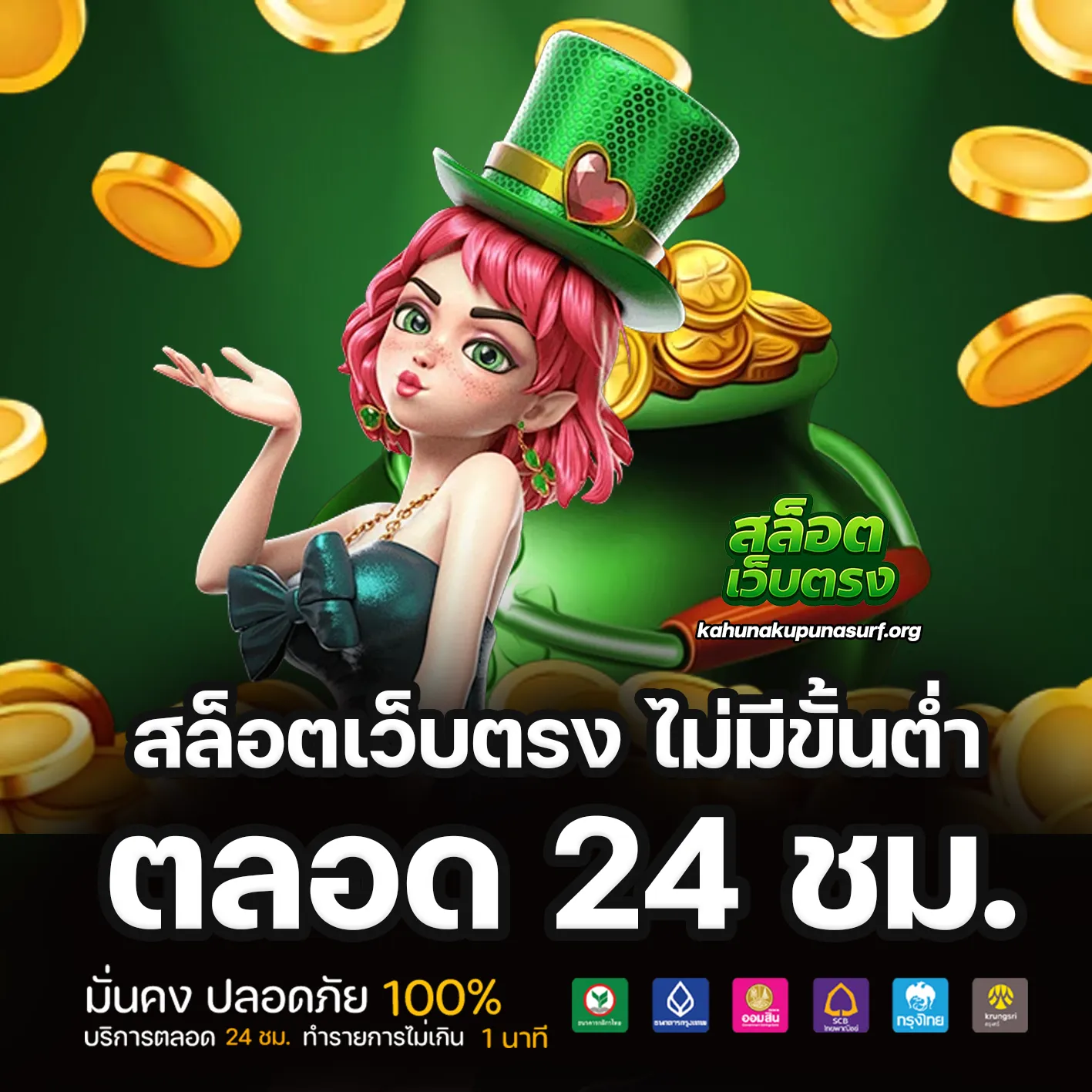 สล็อตเว็บตรง แตกง่าย ไม่มี ขั้นต่ํา ล่าสุด